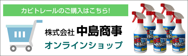 株式会社中島商事　オンラインショップ